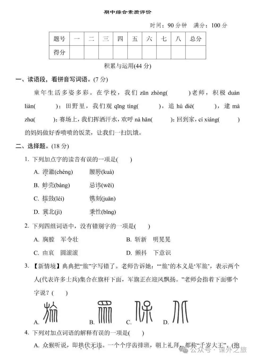 统编版语文五年级下册期中试卷多套(含答案)可下载 第2张