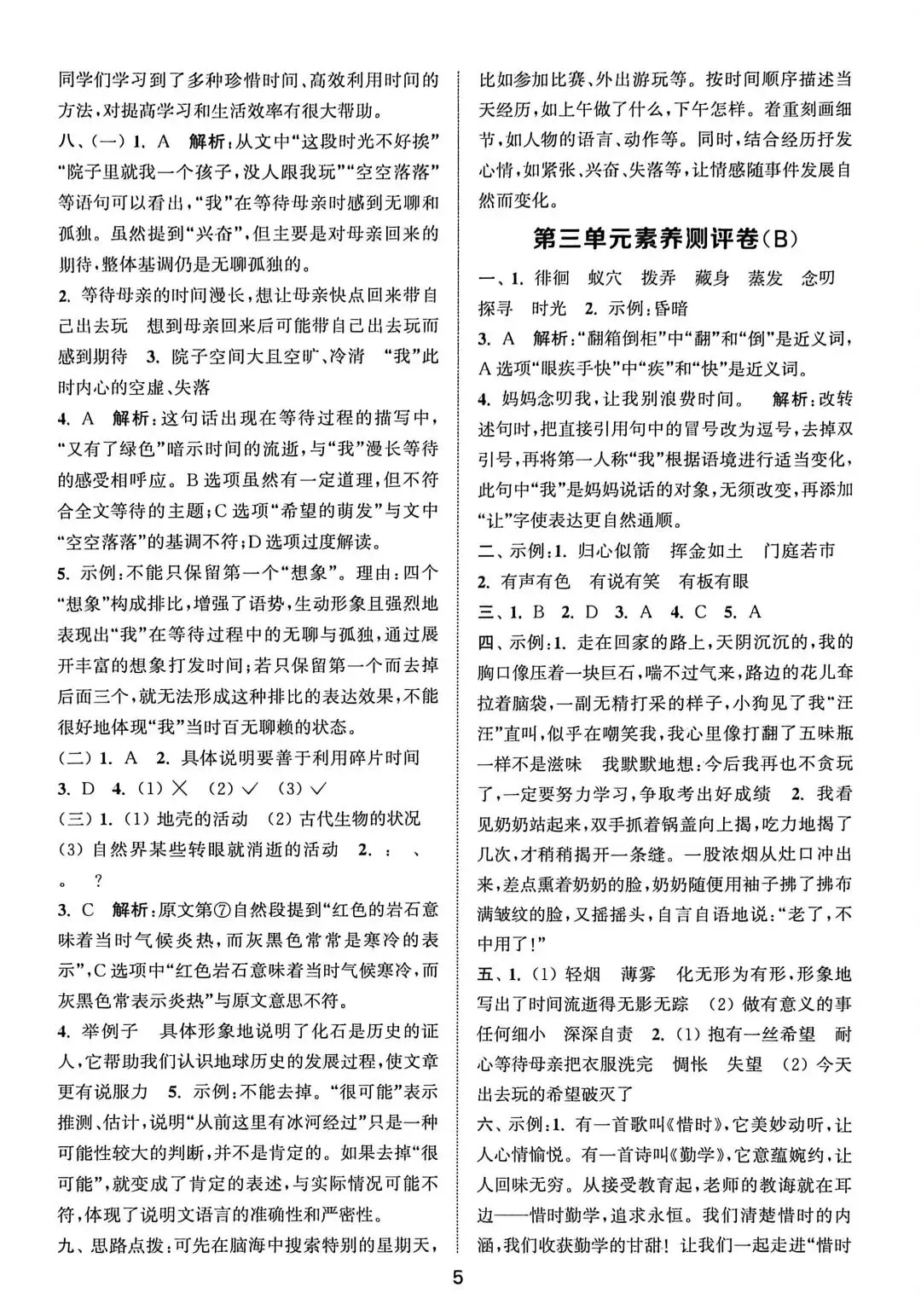 六下语文试卷(1-4单元+期中) 第22张