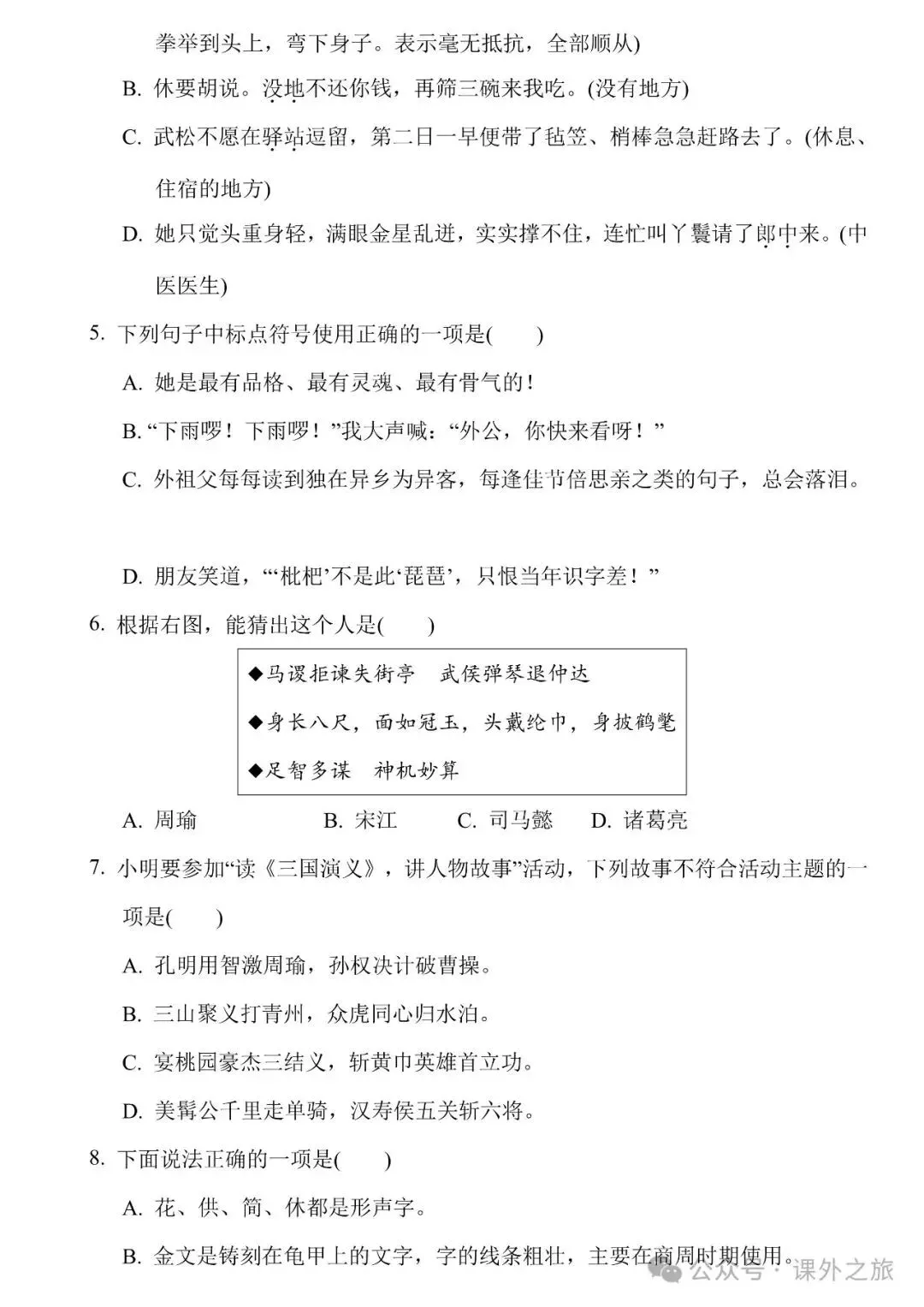 统编版语文五年级下册期中试卷多套(含答案)可下载 第3张