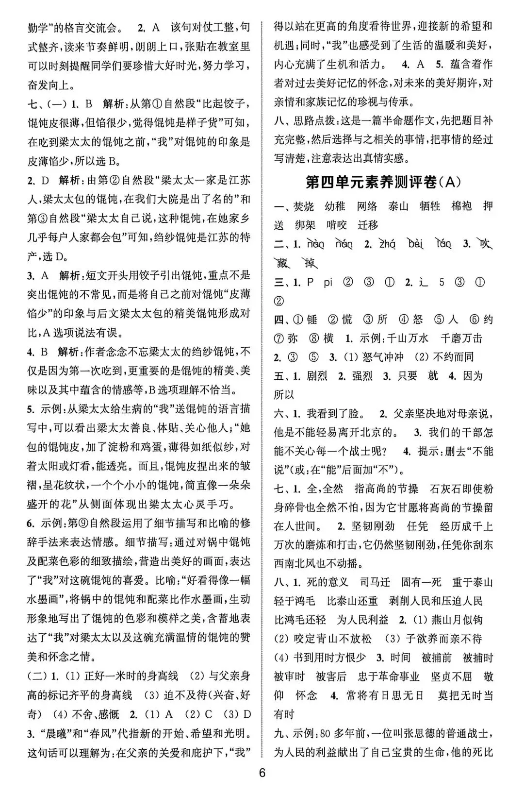 六下语文试卷(1-4单元+期中) 第23张