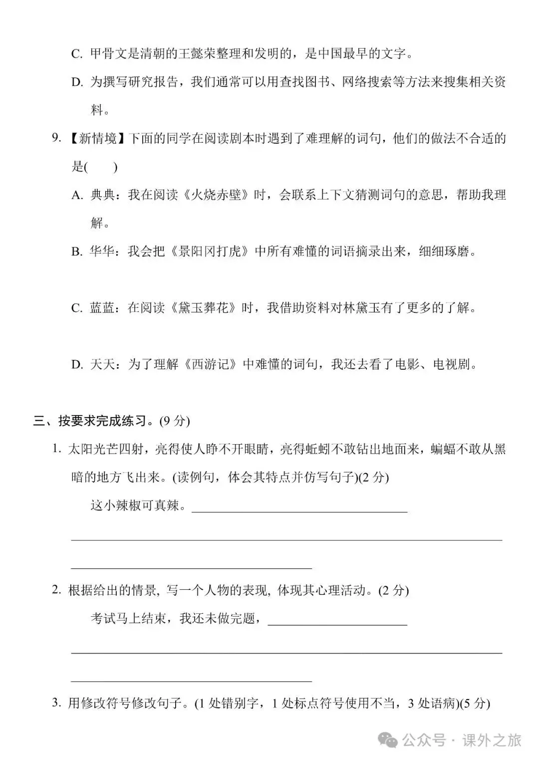 统编版语文五年级下册期中试卷多套(含答案)可下载 第4张