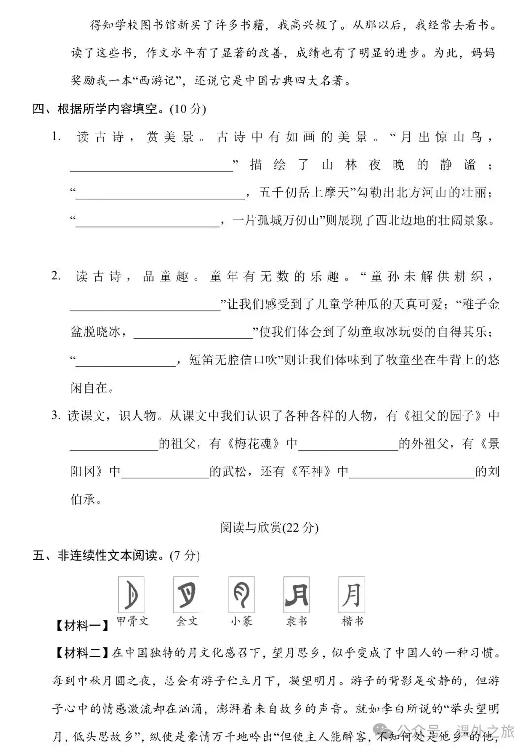 统编版语文五年级下册期中试卷多套(含答案)可下载 第5张
