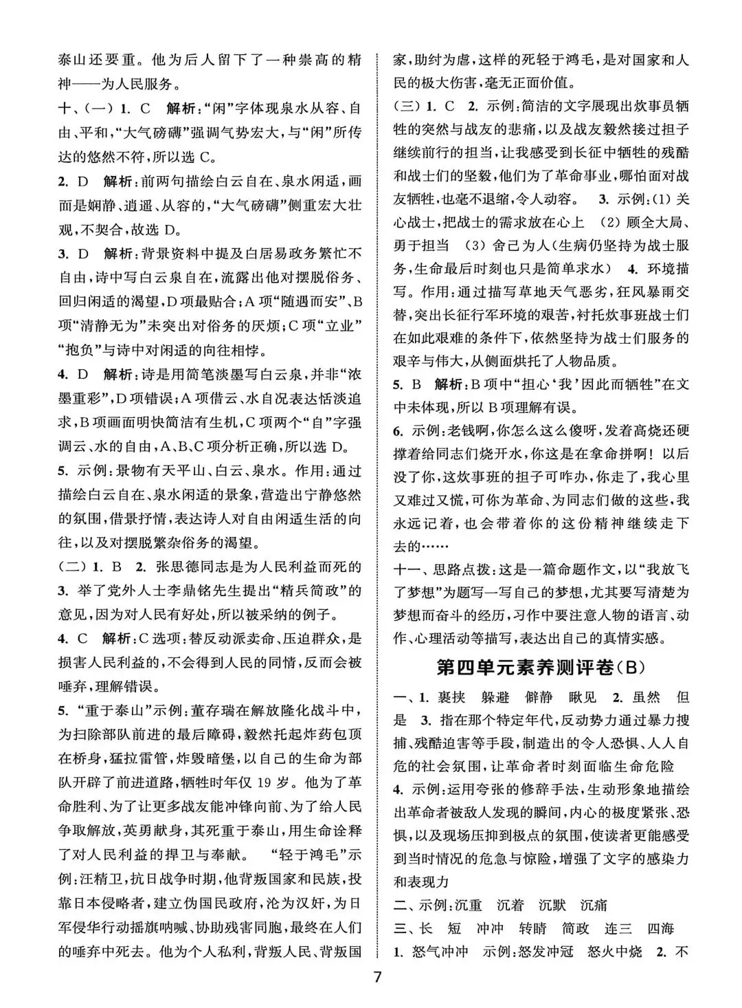 六下语文试卷(1-4单元+期中) 第24张