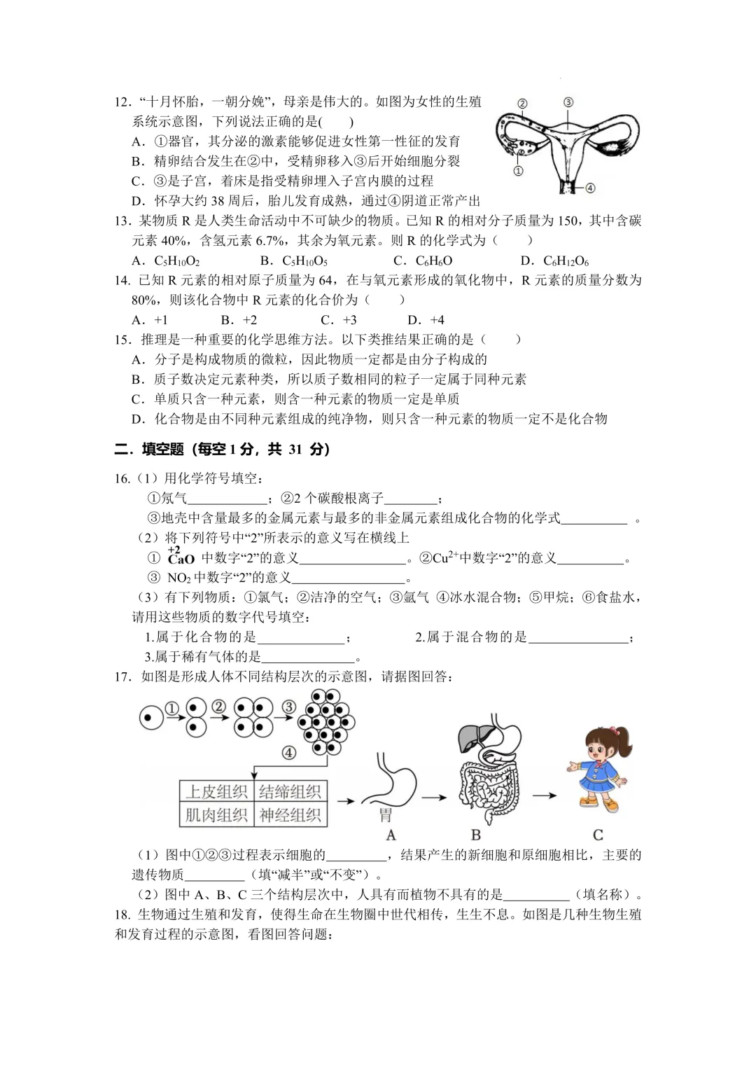 【试卷】杭州滨江区高新实验学校2025-2026学年下学期七年级期中考试科学 第4张
