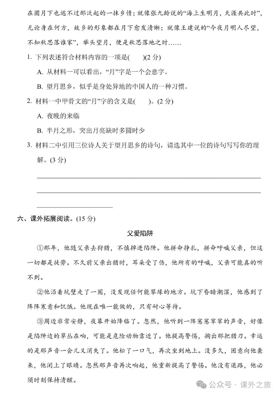 统编版语文五年级下册期中试卷多套(含答案)可下载 第6张