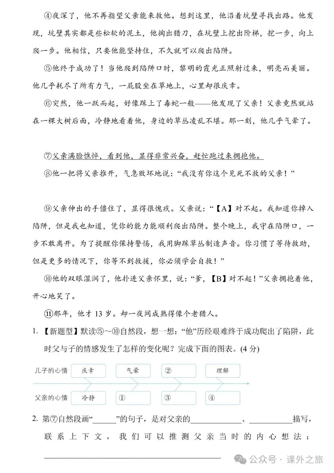 统编版语文五年级下册期中试卷多套(含答案)可下载 第7张