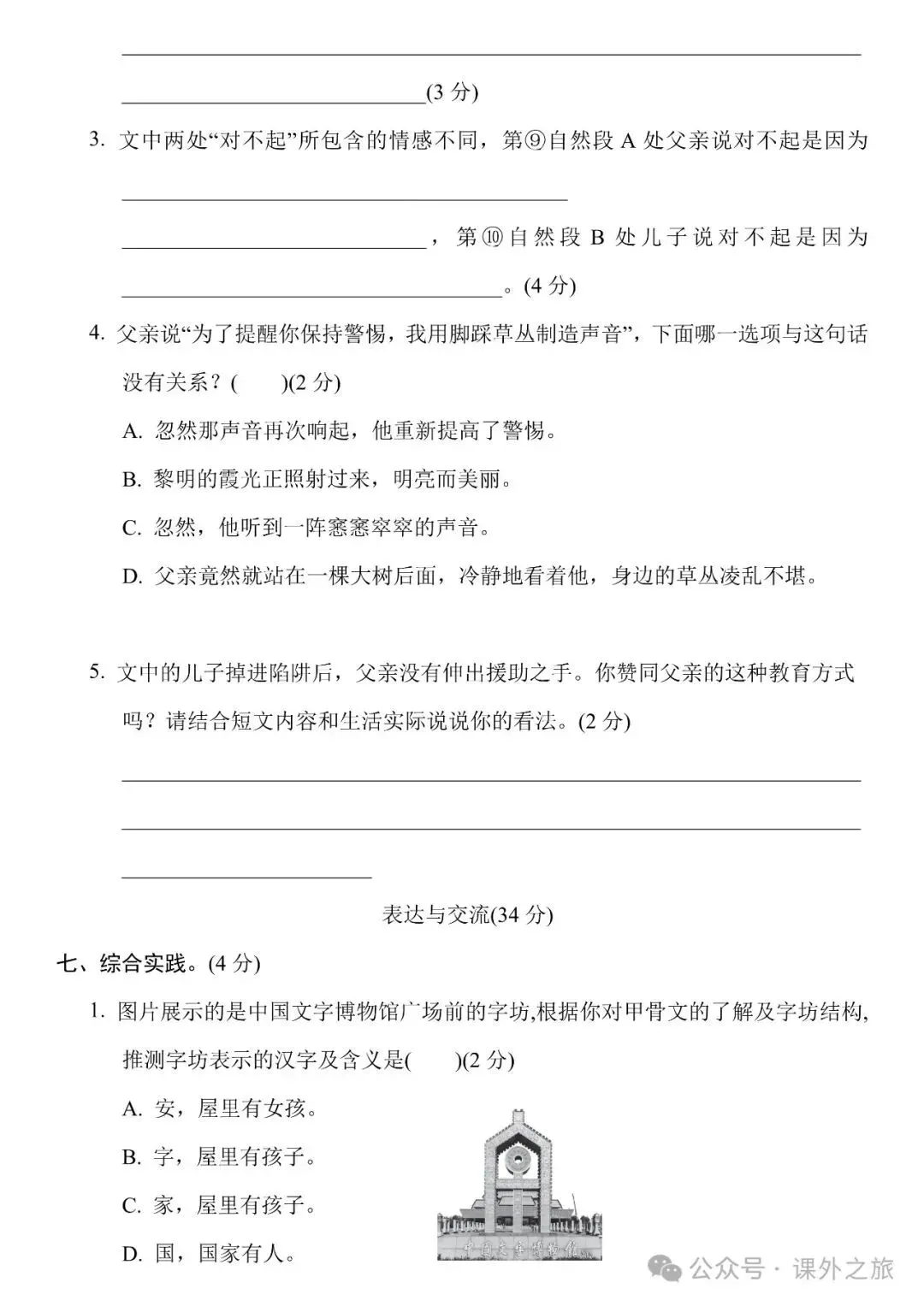 统编版语文五年级下册期中试卷多套(含答案)可下载 第8张