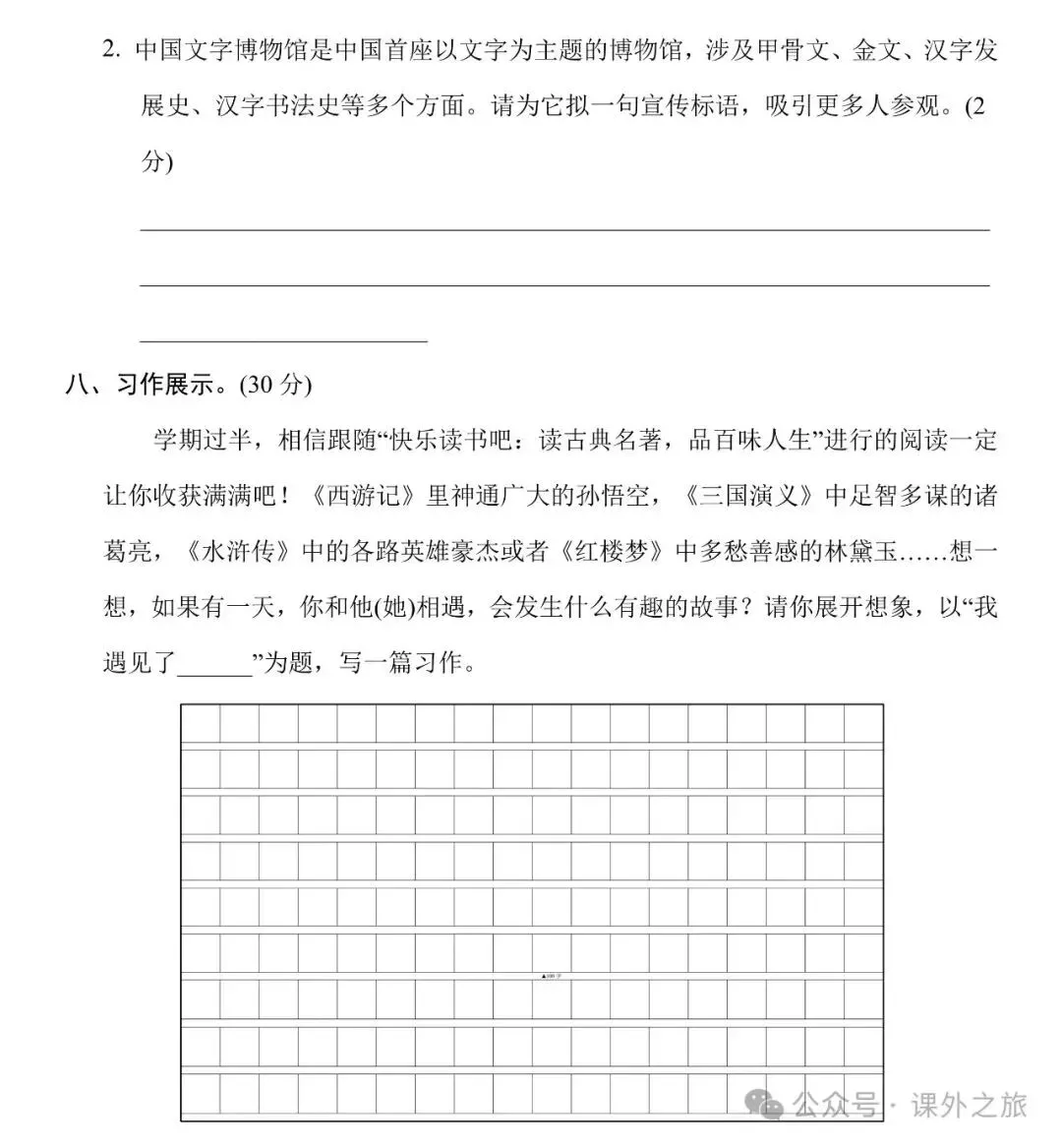 统编版语文五年级下册期中试卷多套(含答案)可下载 第9张