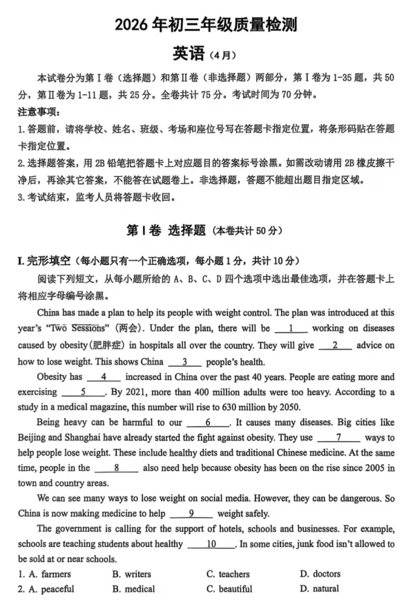 【中考模拟】2026年深圳市34校中考联考二模英语试卷 第2张
