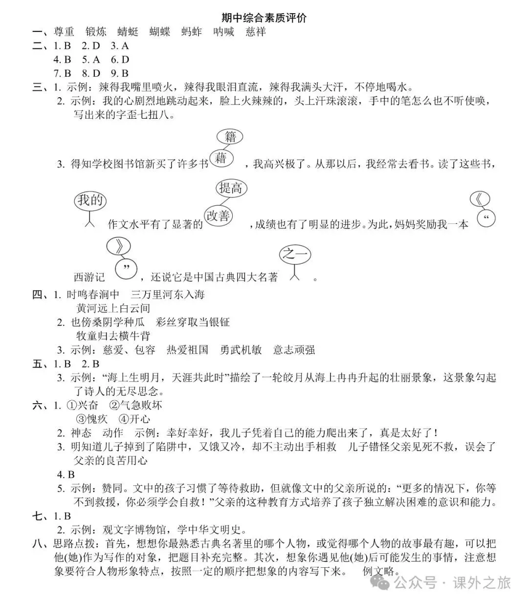 统编版语文五年级下册期中试卷多套(含答案)可下载 第10张