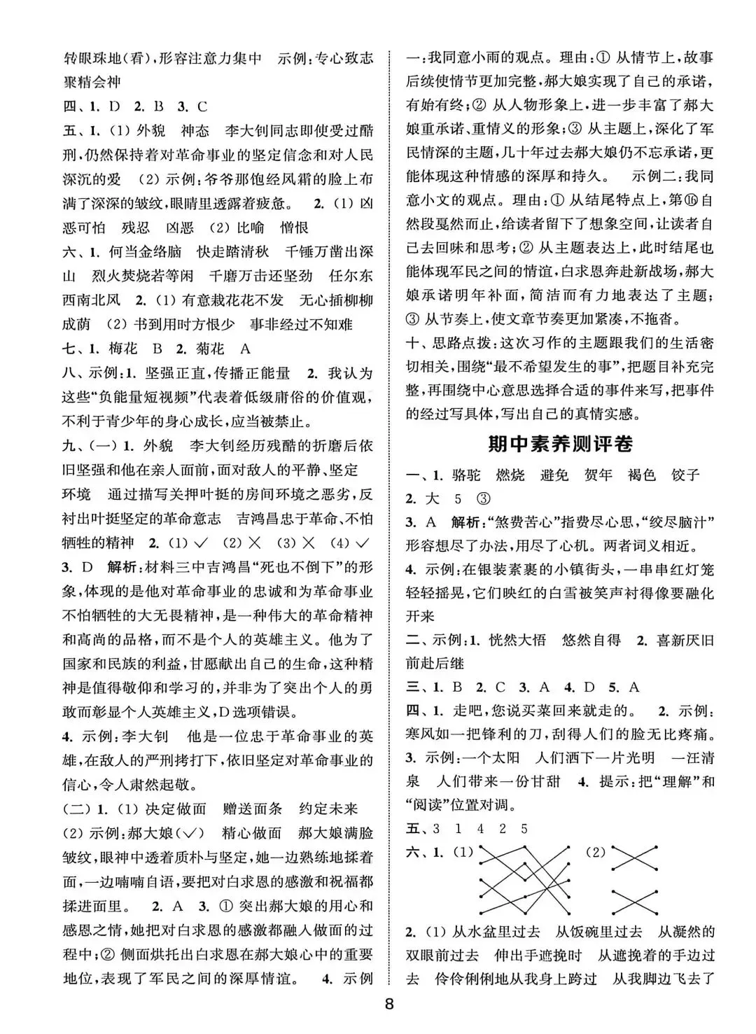 六下语文试卷(1-4单元+期中) 第25张