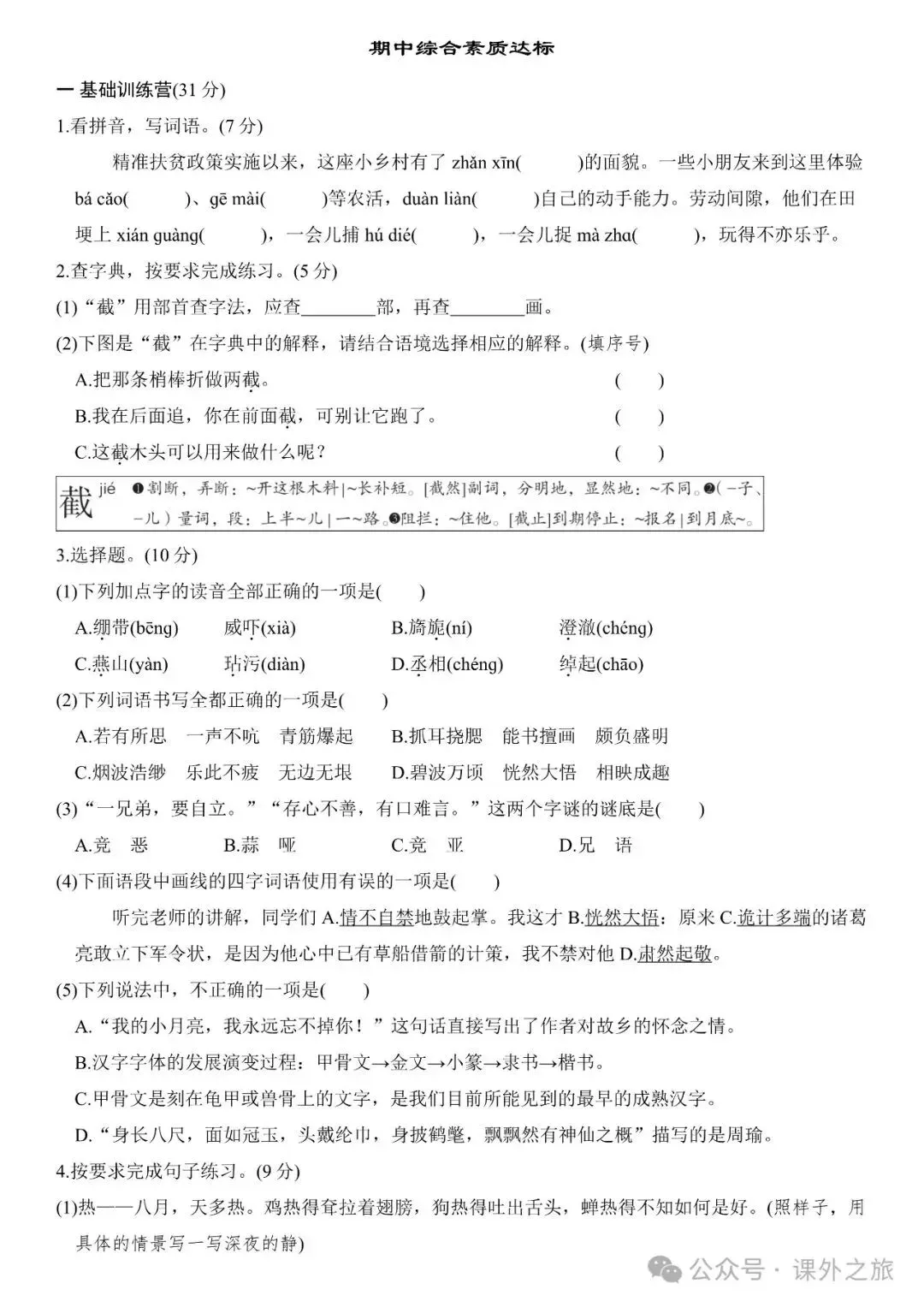 统编版语文五年级下册期中试卷多套(含答案)可下载 第11张