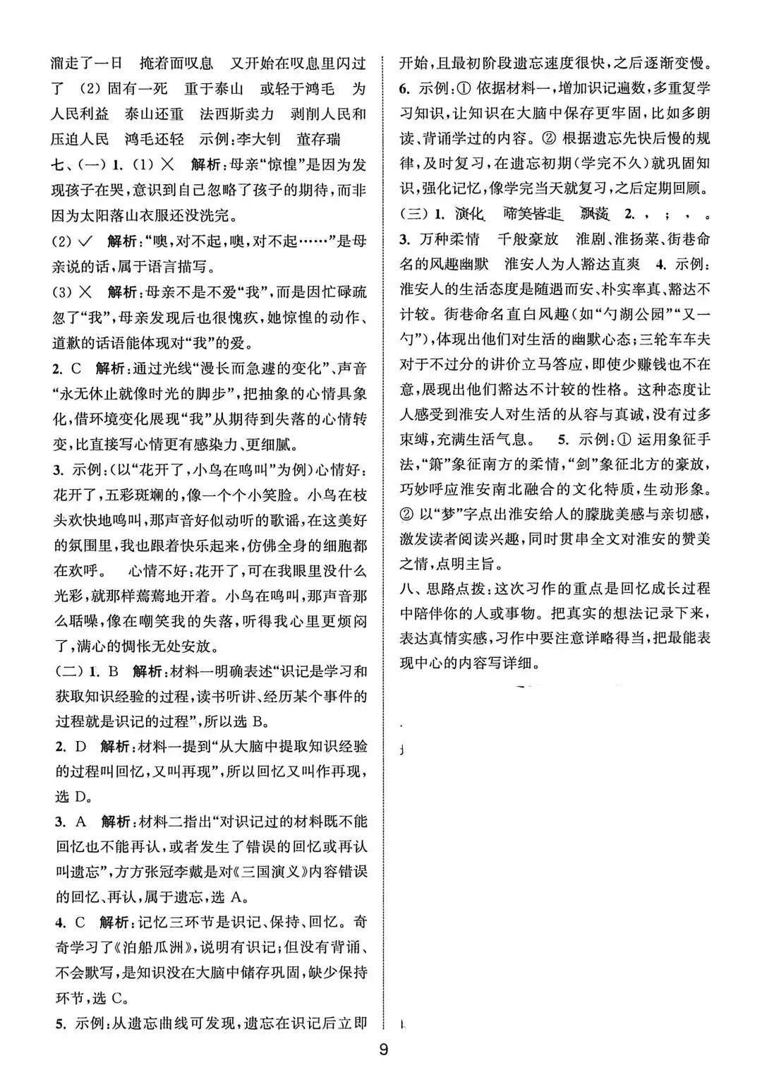 六下语文试卷(1-4单元+期中) 第26张