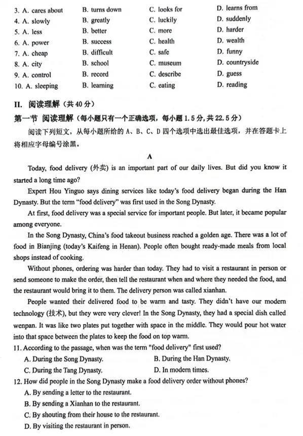 【中考模拟】2026年深圳市34校中考联考二模英语试卷 第3张