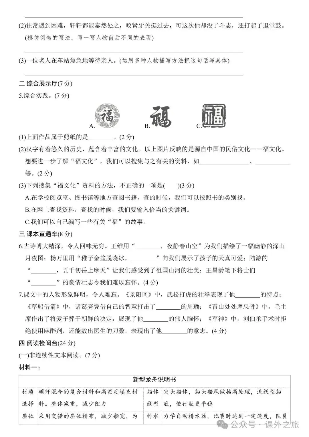 统编版语文五年级下册期中试卷多套(含答案)可下载 第12张