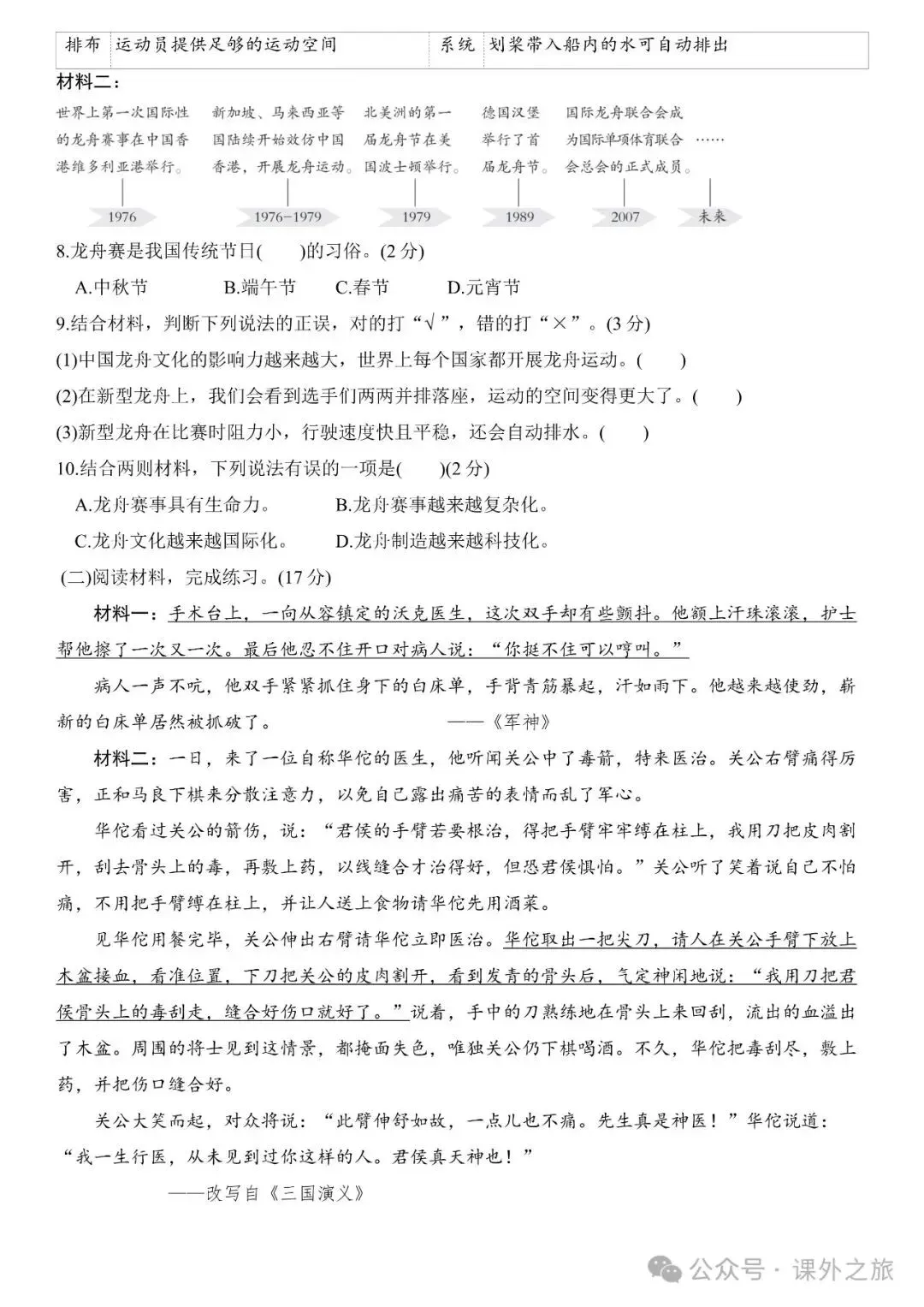 统编版语文五年级下册期中试卷多套(含答案)可下载 第13张