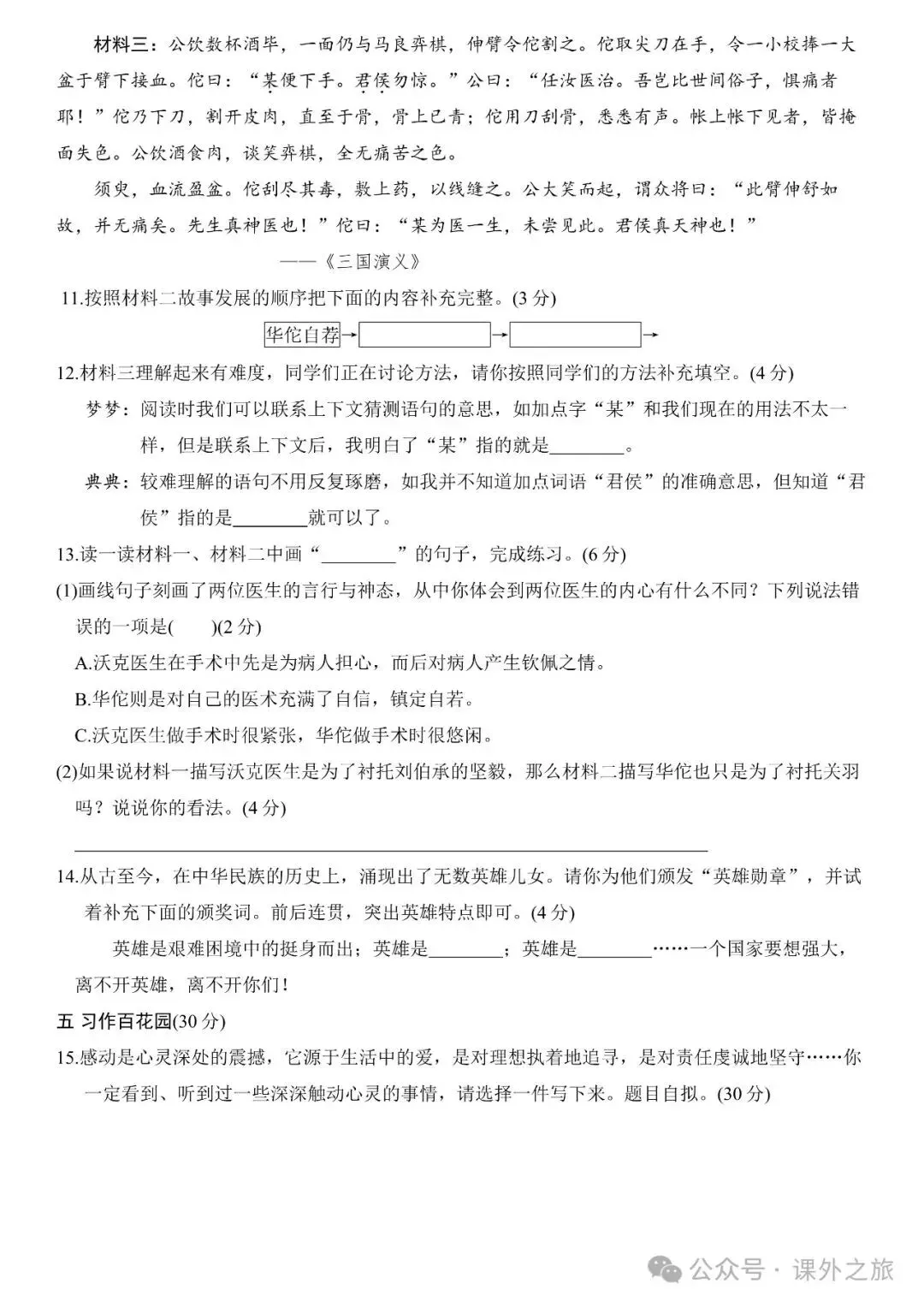 统编版语文五年级下册期中试卷多套(含答案)可下载 第14张