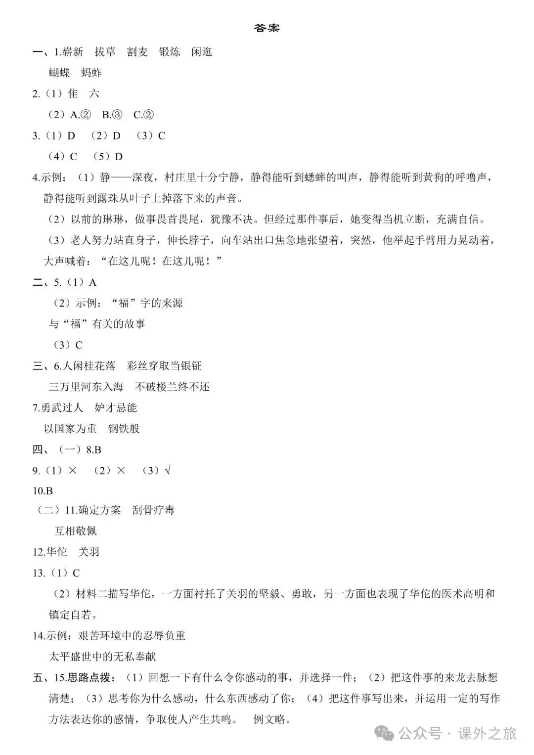 统编版语文五年级下册期中试卷多套(含答案)可下载 第15张