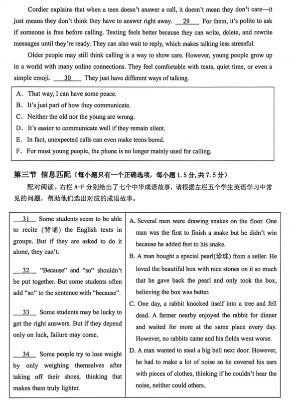 【中考模拟】2026年深圳市34校中考联考二模英语试卷 第6张