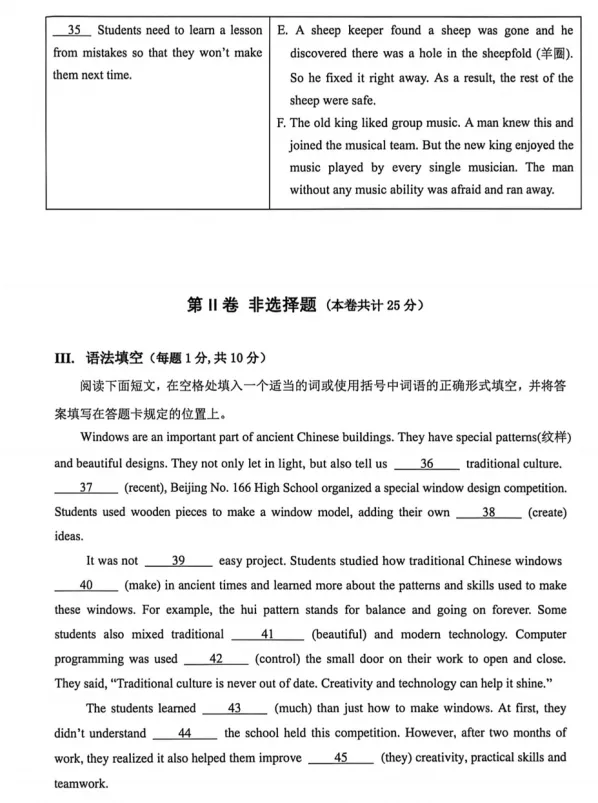 【中考模拟】2026年深圳市34校中考联考二模英语试卷 第7张