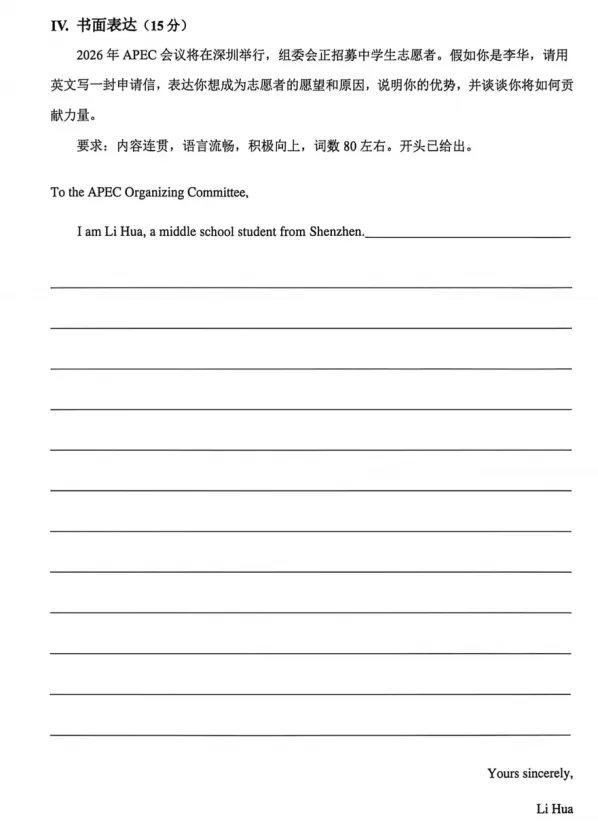 【中考模拟】2026年深圳市34校中考联考二模英语试卷 第8张