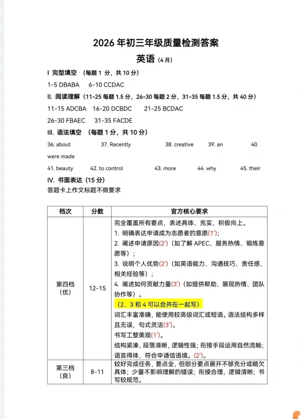 【中考模拟】2026年深圳市34校中考联考二模英语试卷 第9张