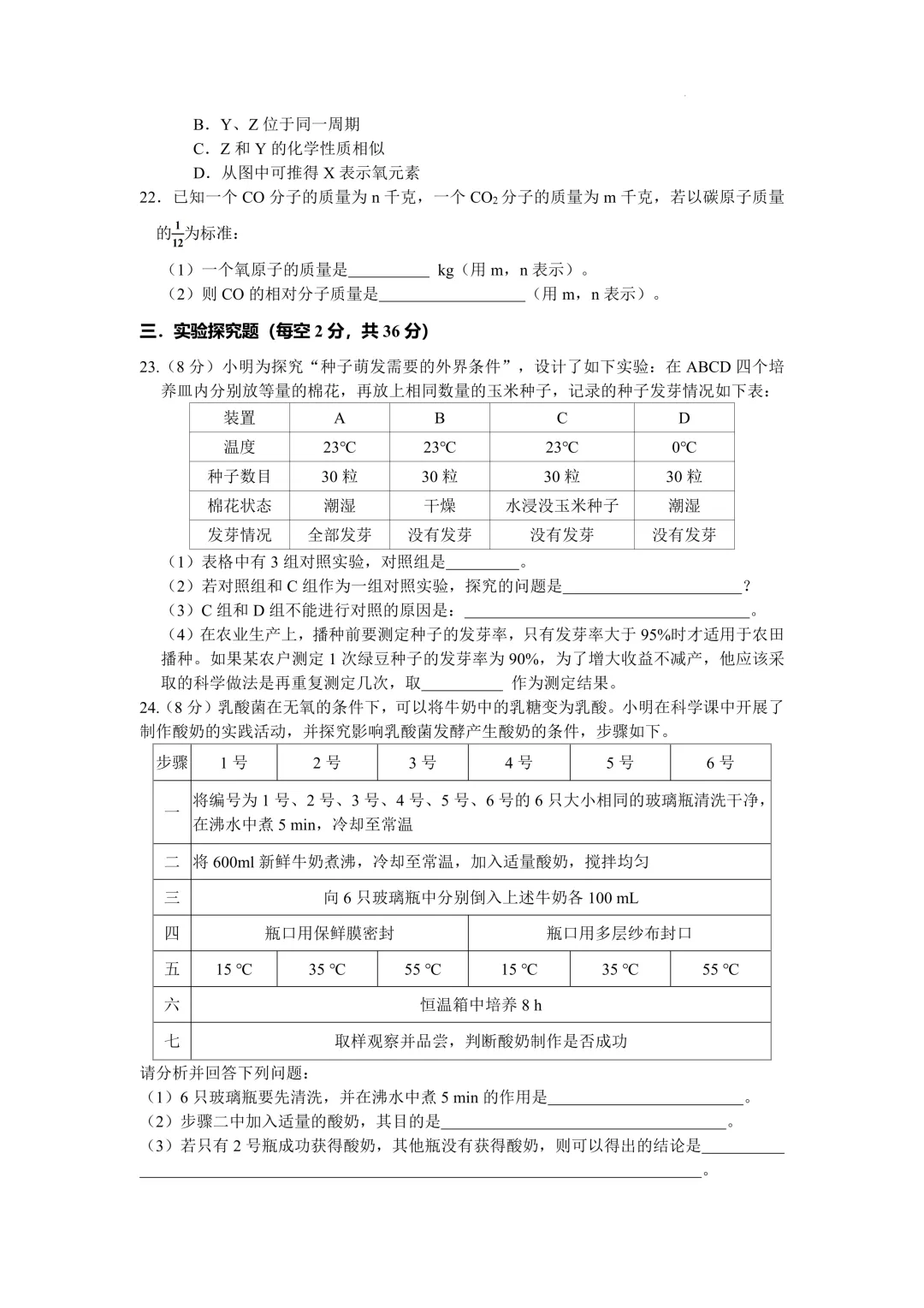 【试卷】杭州滨江区高新实验学校2025-2026学年下学期七年级期中考试科学 第6张