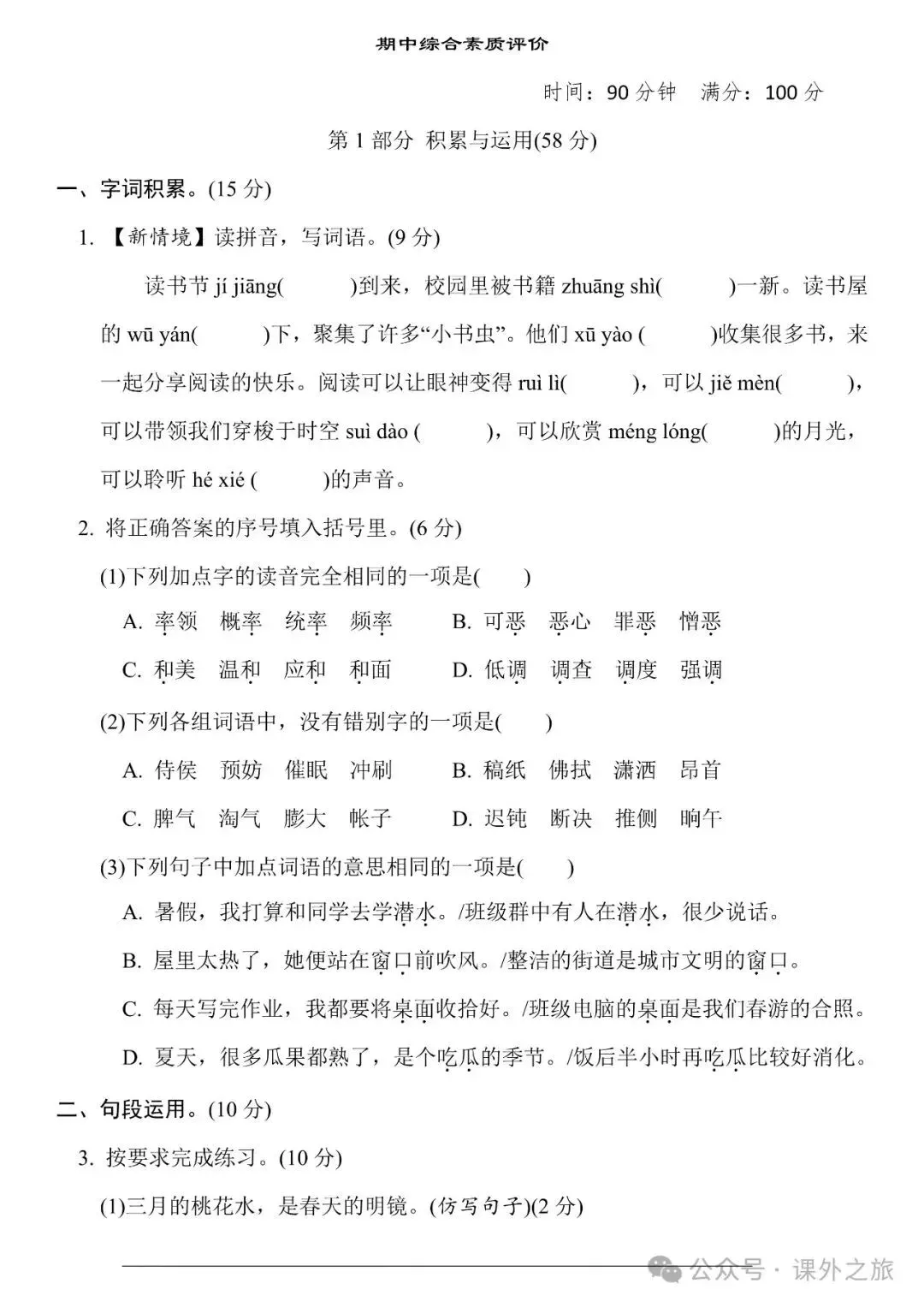 统编版语文四年级下册期中试卷多套(含答案)可下载 第2张