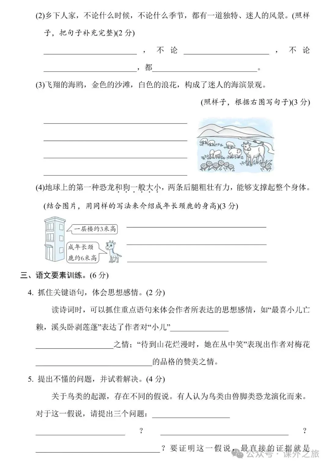 统编版语文四年级下册期中试卷多套(含答案)可下载 第3张