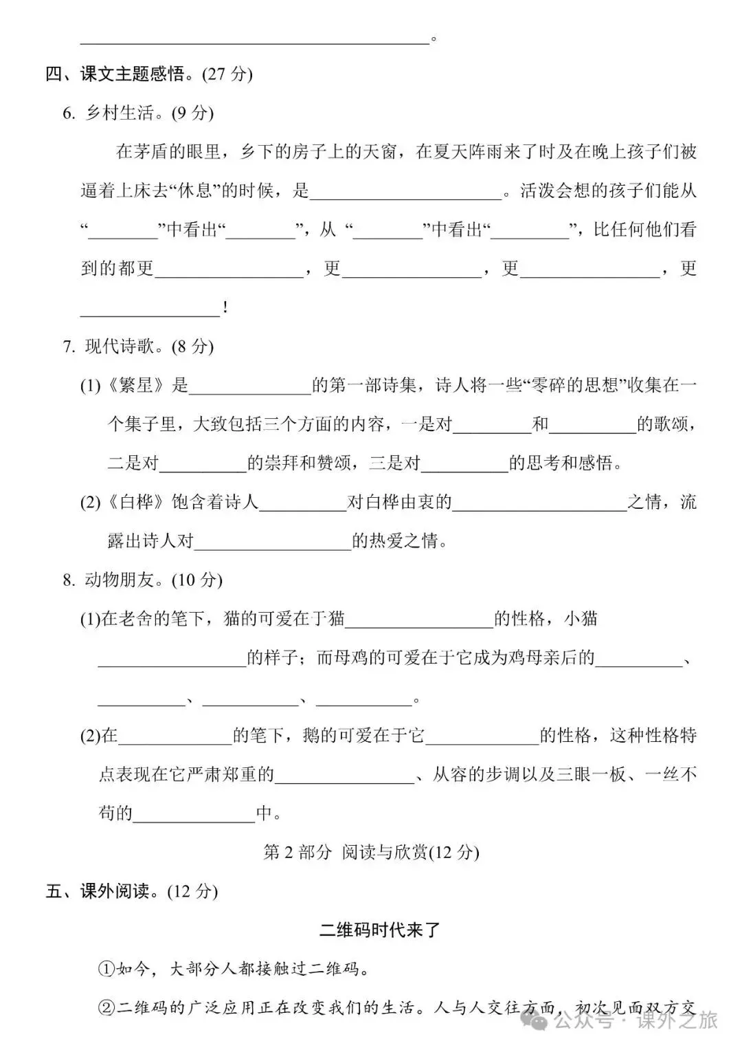 统编版语文四年级下册期中试卷多套(含答案)可下载 第4张