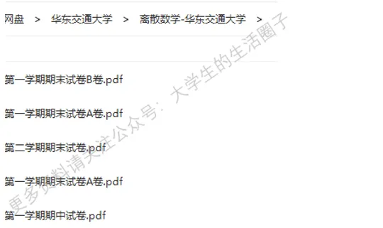 华东交通大学期末考试多科目历年试卷真题免费领取,华东交大同学的专属福利来了! 第7张