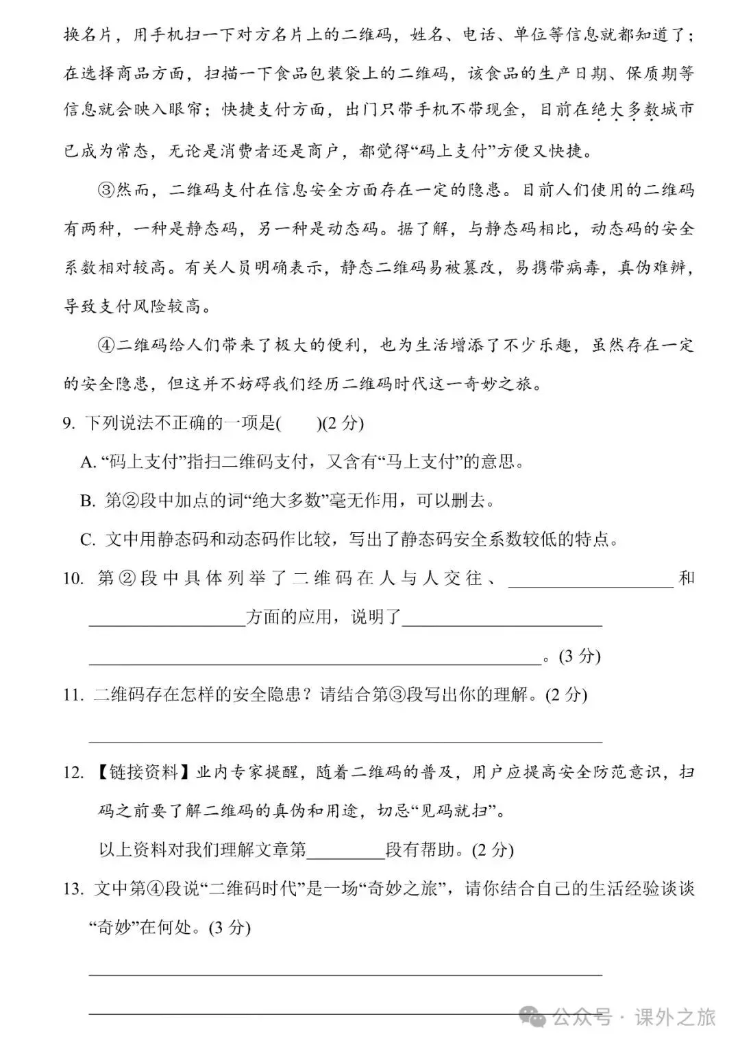 统编版语文四年级下册期中试卷多套(含答案)可下载 第5张