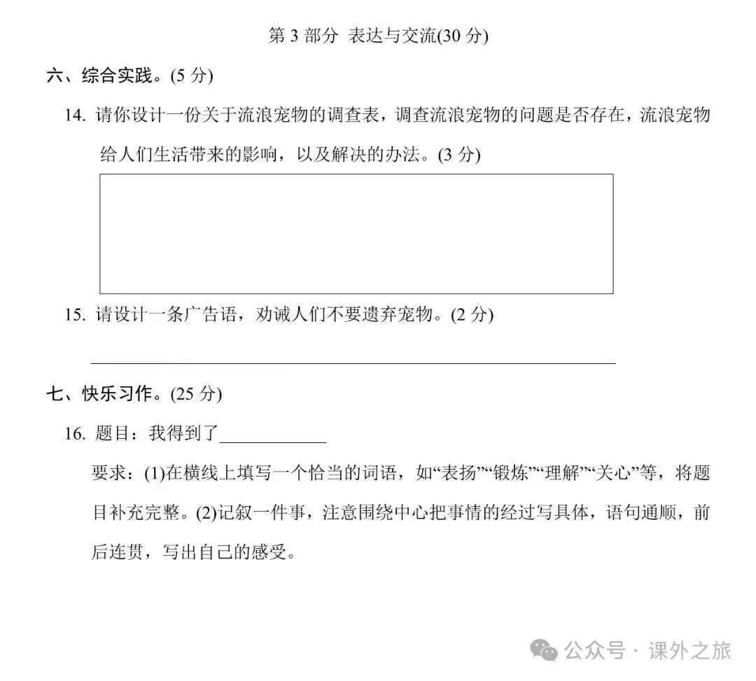统编版语文四年级下册期中试卷多套(含答案)可下载 第6张