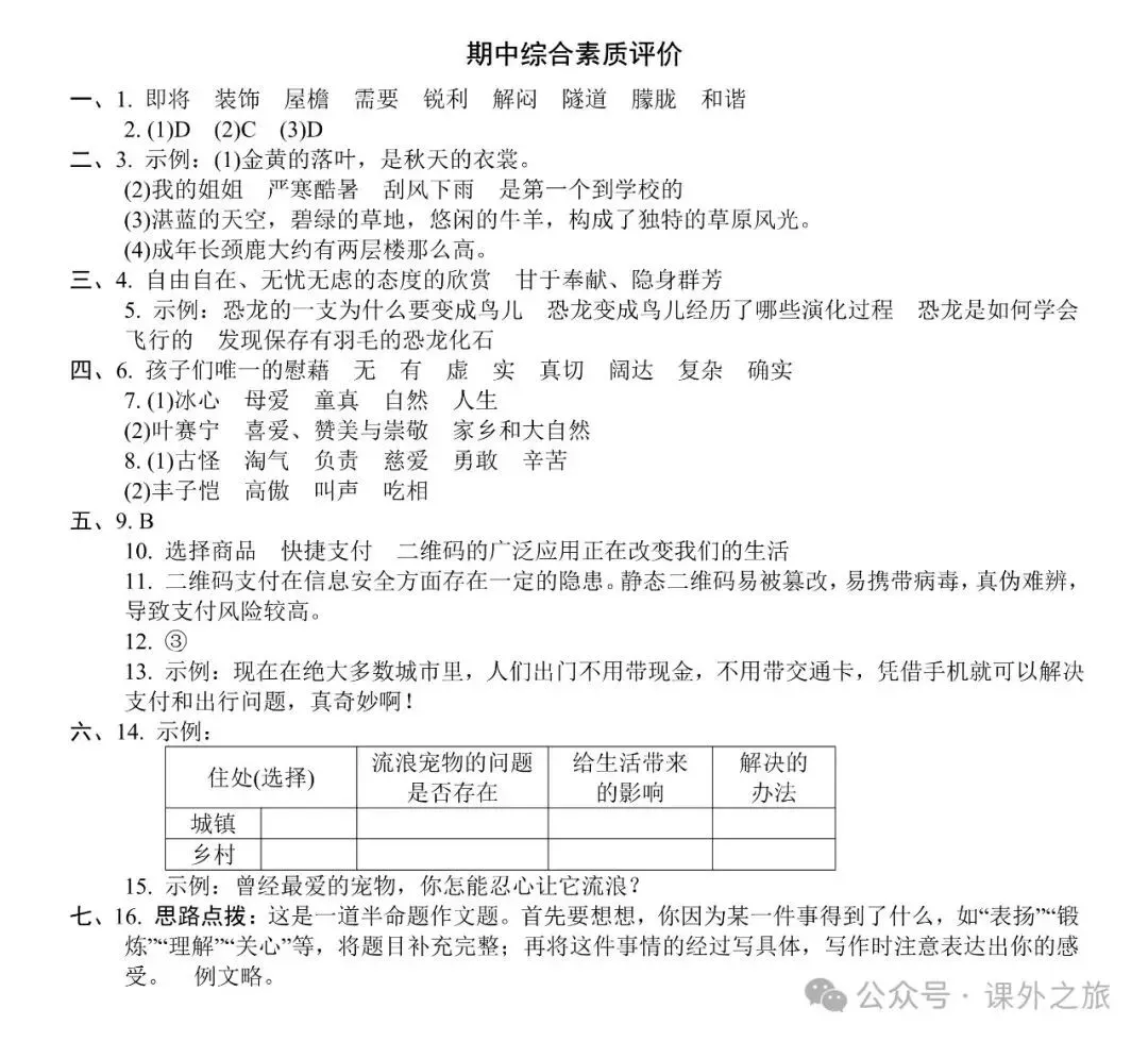 统编版语文四年级下册期中试卷多套(含答案)可下载 第7张