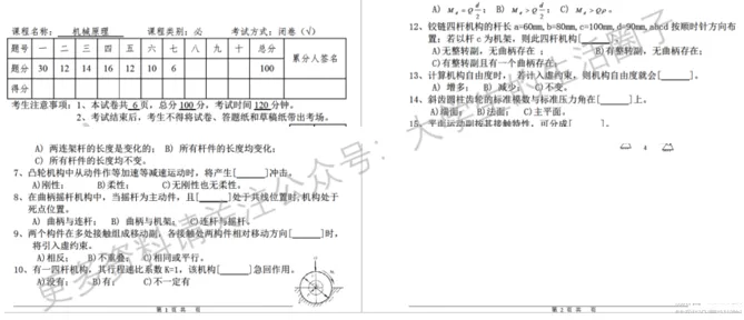 华东交通大学期末考试多科目历年试卷真题免费领取,华东交大同学的专属福利来了! 第8张