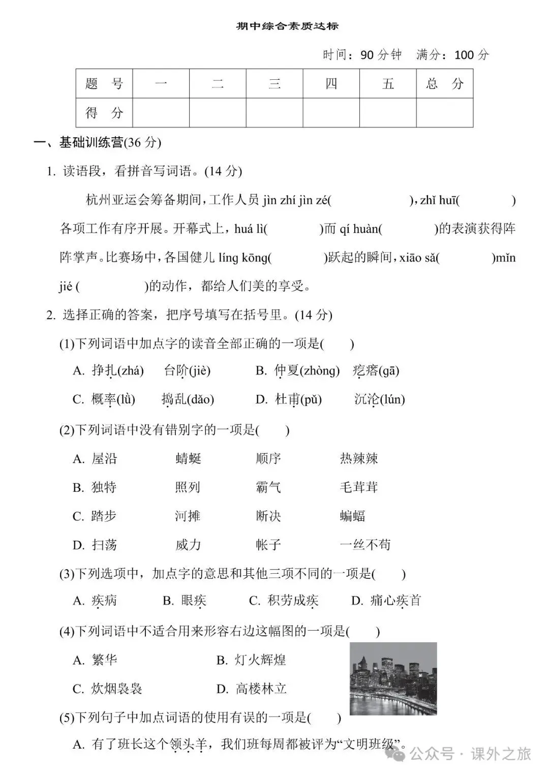 统编版语文四年级下册期中试卷多套(含答案)可下载 第8张