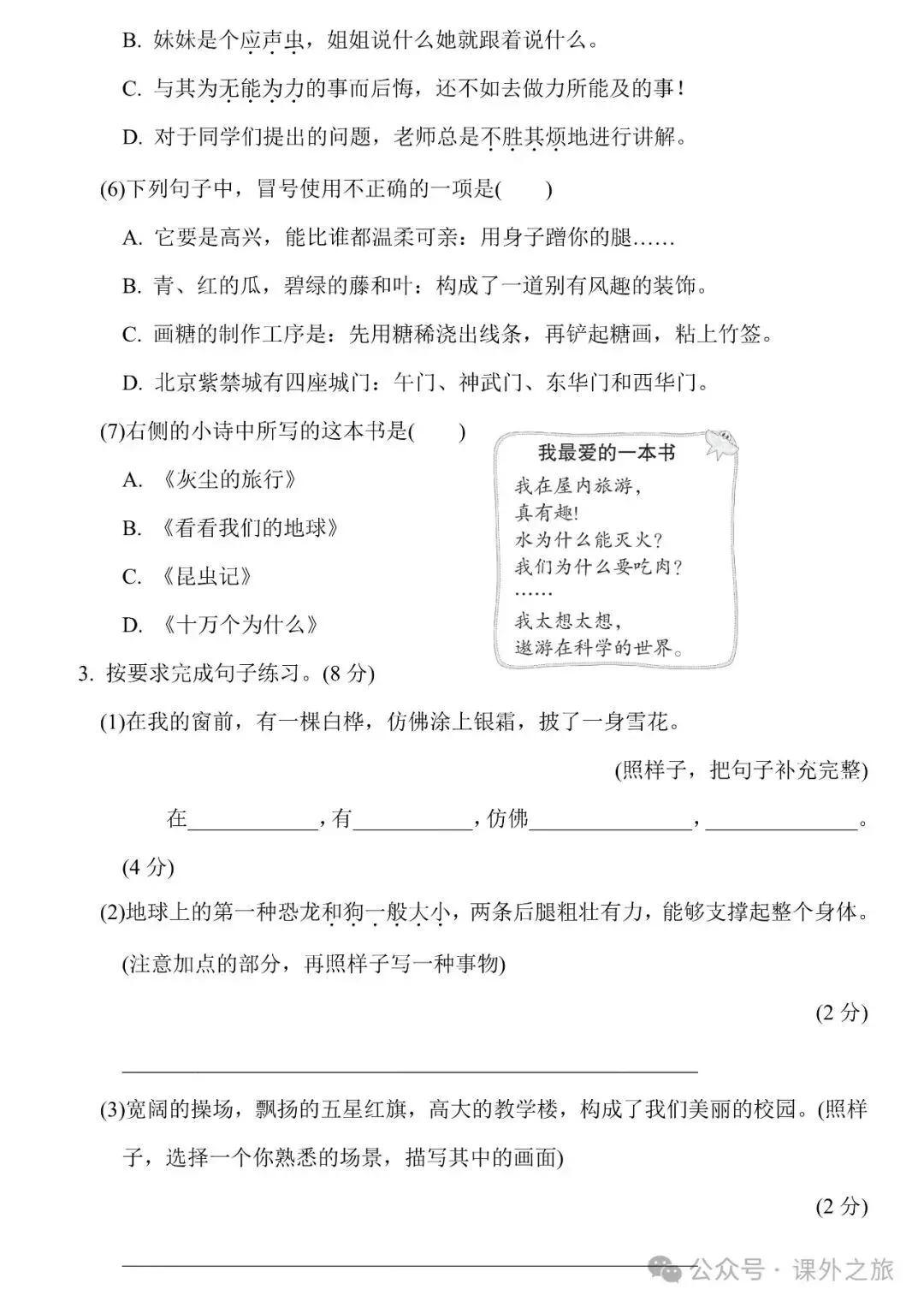 统编版语文四年级下册期中试卷多套(含答案)可下载 第9张