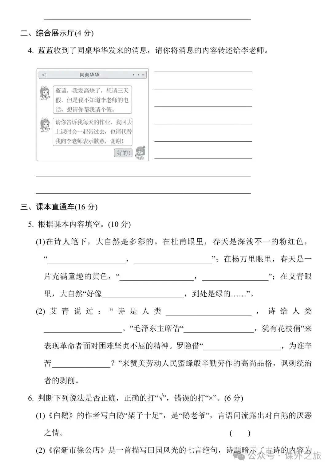 统编版语文四年级下册期中试卷多套(含答案)可下载 第10张