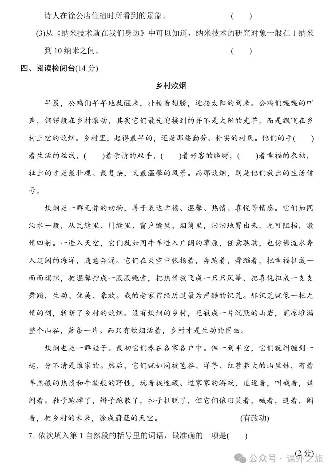 统编版语文四年级下册期中试卷多套(含答案)可下载 第11张