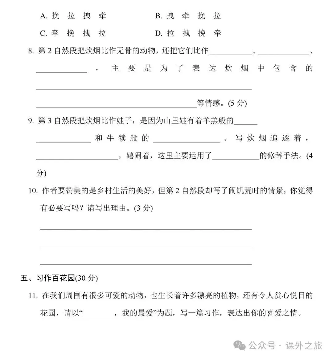 统编版语文四年级下册期中试卷多套(含答案)可下载 第12张