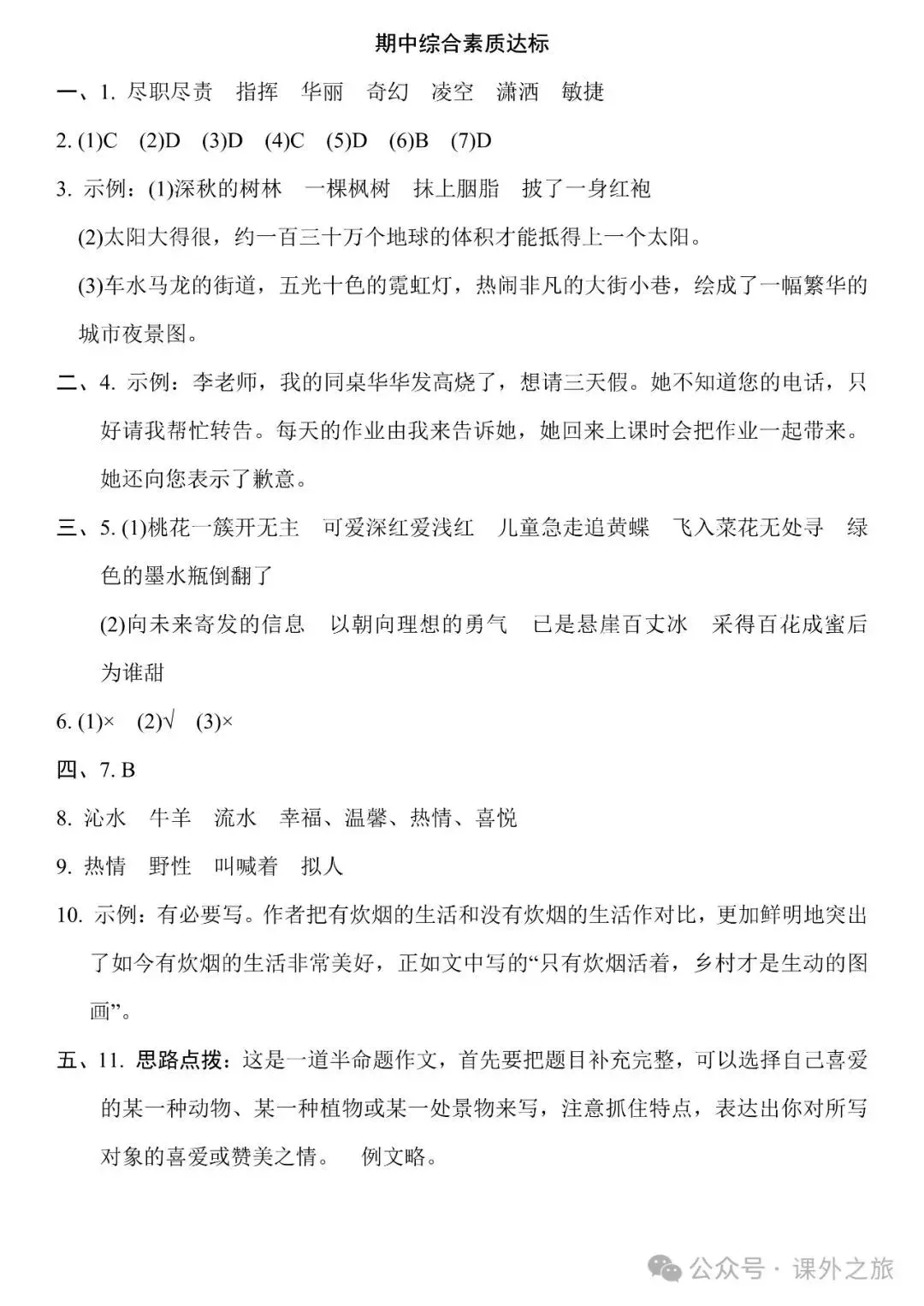 统编版语文四年级下册期中试卷多套(含答案)可下载 第13张
