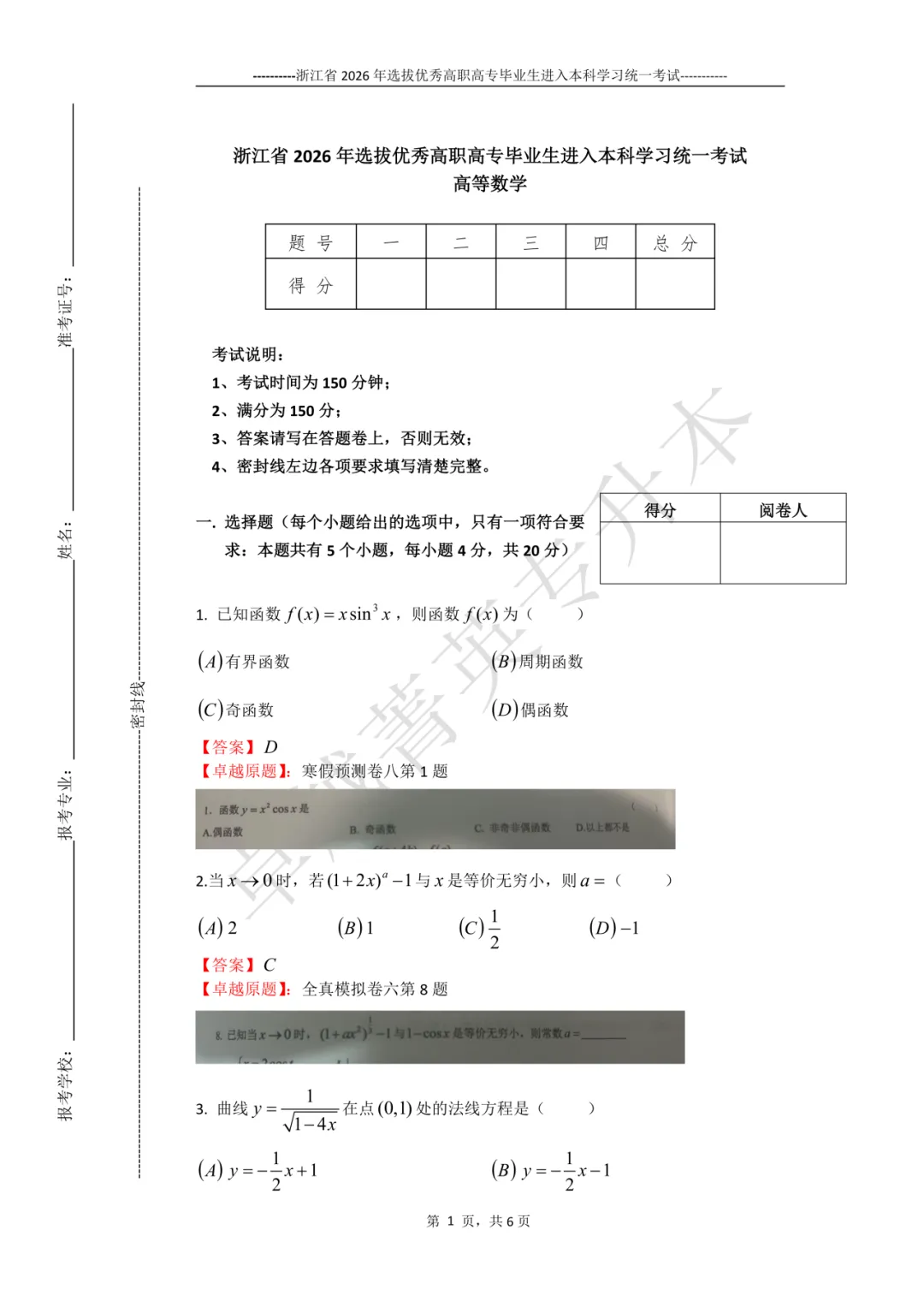 卓越实力 专业权威——26年数学真题解析及学员好评 第4张