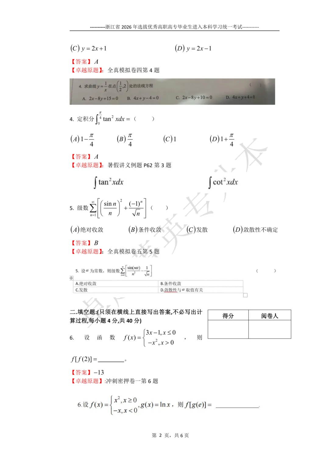 卓越实力 专业权威——26年数学真题解析及学员好评 第5张