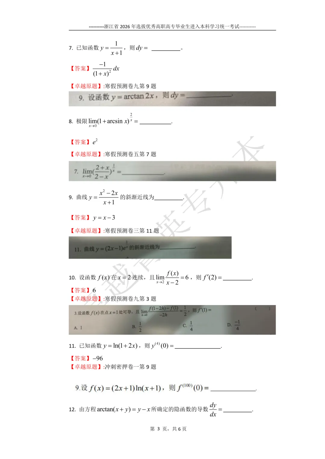 卓越实力 专业权威——26年数学真题解析及学员好评 第6张
