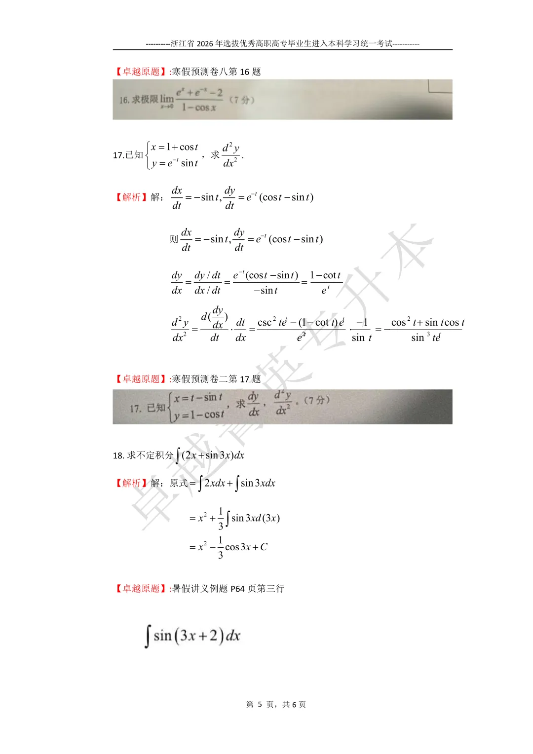 卓越实力 专业权威——26年数学真题解析及学员好评 第8张