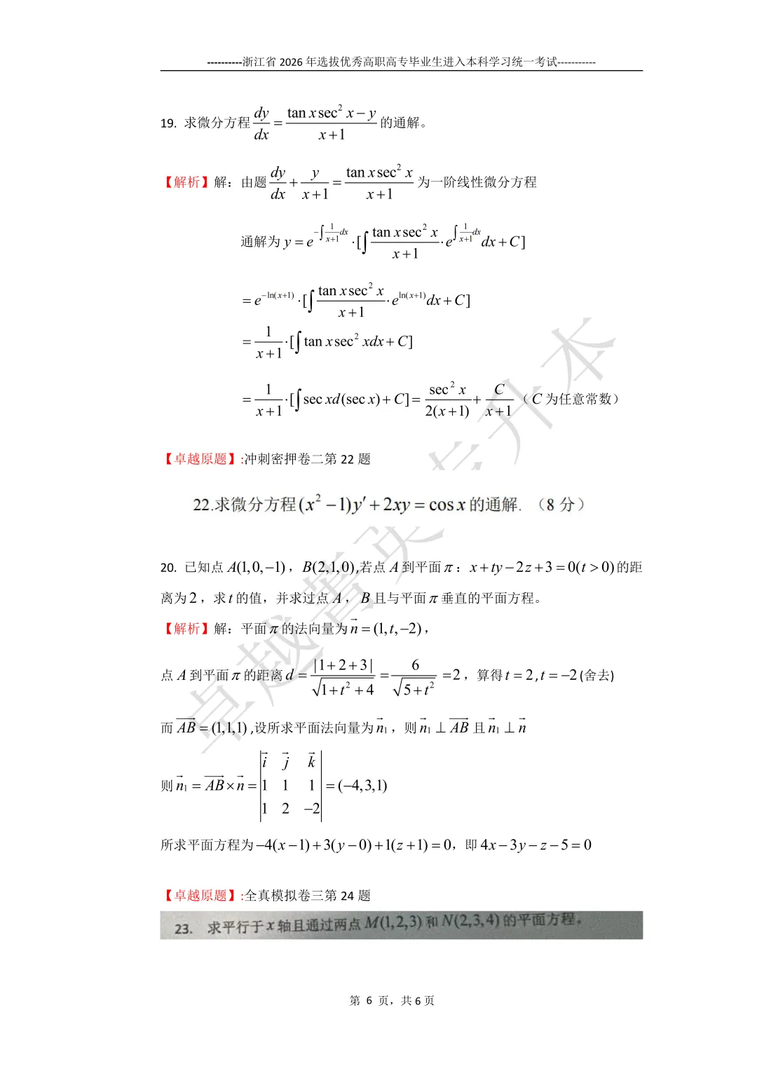 卓越实力 专业权威——26年数学真题解析及学员好评 第9张