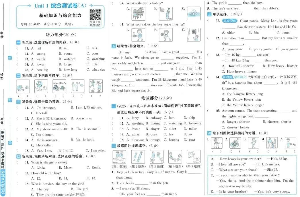 26春《亮点给力大试卷》语文数学英语1-6年级下册各版本合集(含答案)电子版免费下载 第6张