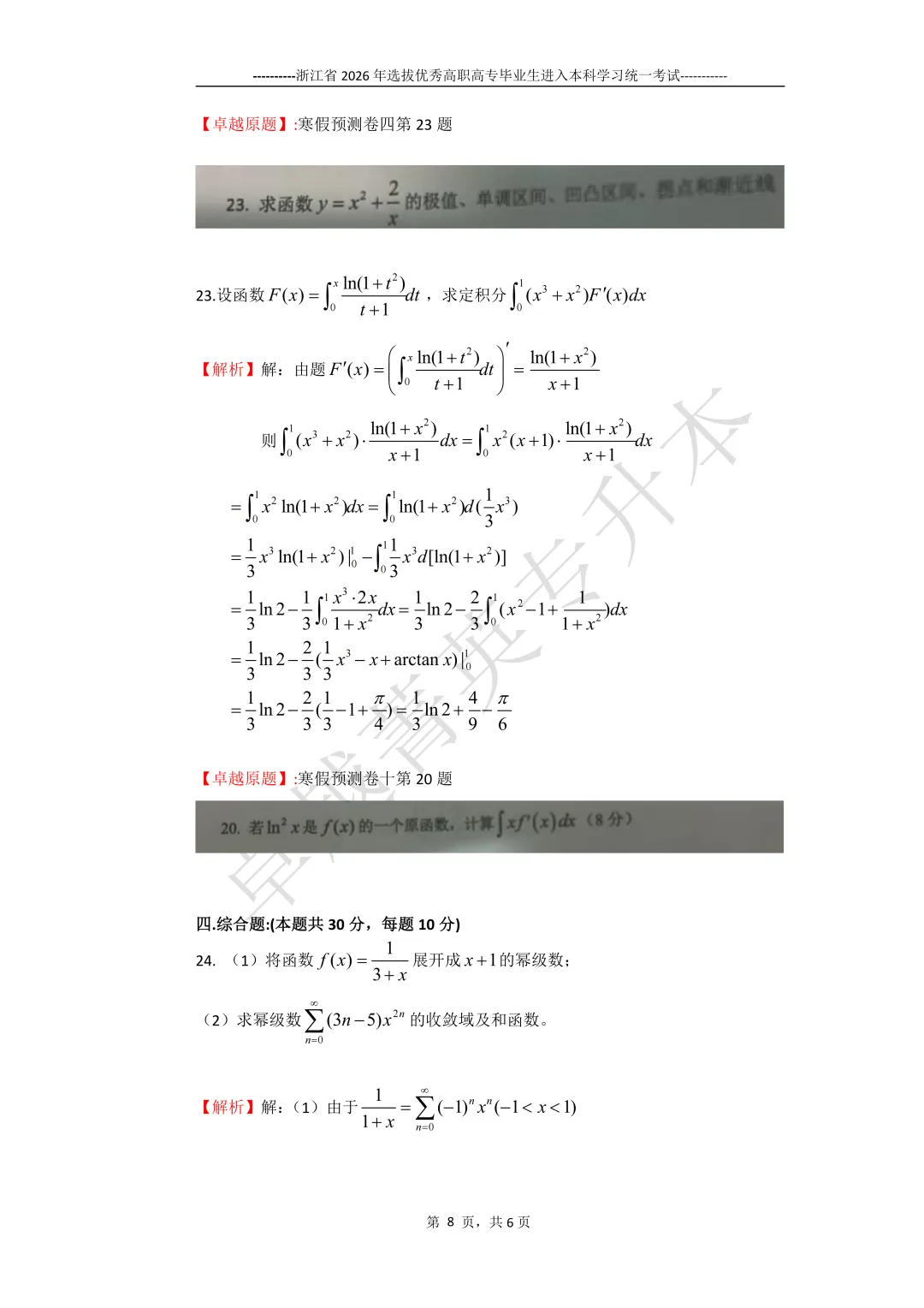 卓越实力 专业权威——26年数学真题解析及学员好评 第11张