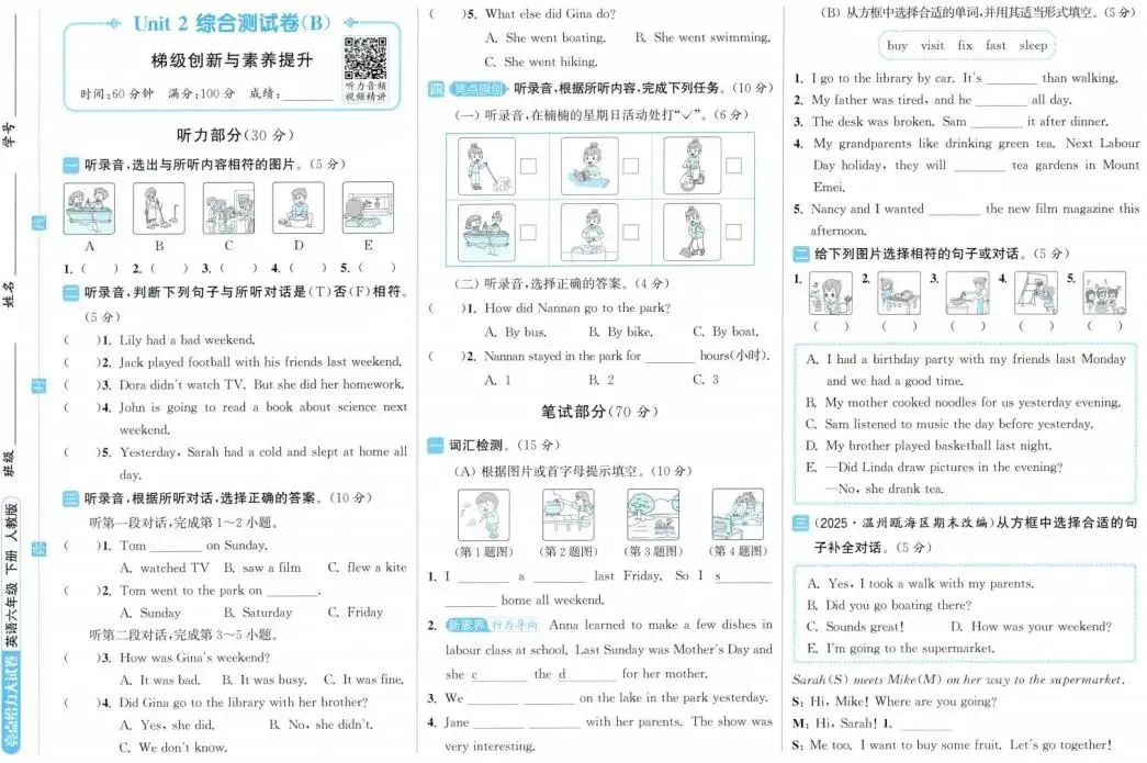 26春《亮点给力大试卷》语文数学英语1-6年级下册各版本合集(含答案)电子版免费下载 第7张