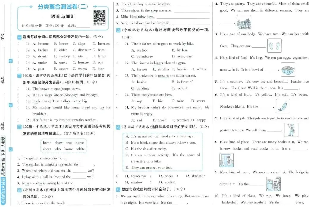 26春《亮点给力大试卷》语文数学英语1-6年级下册各版本合集(含答案)电子版免费下载 第8张